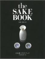 『the SAKE BOOK』表紙.jpg