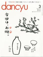 dancyu表紙.jpg